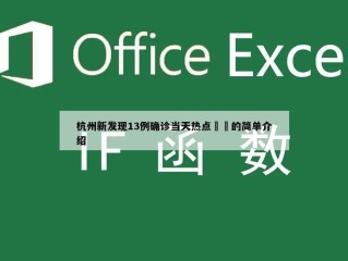 杭州新发现13例确诊当天热点㊙️的简单介绍