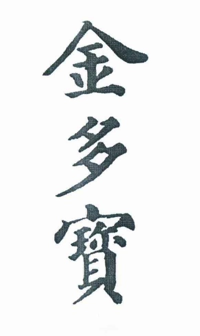 金多宝833933cm金多宝✅_㊙️金多宝833933cm金多宝最新版本介绍 金多宝833933cm金多宝✅_㊙️金多宝833933cm金多宝最新版本介绍
