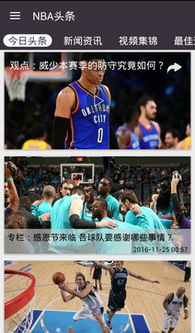 免费观看NBA比赛回放的软件绿色版V91.32.92.242安卓系统版本-推荐 免费观看NBA比赛回放的软件绿色版V91.32.92.242安卓系统版本-推荐
