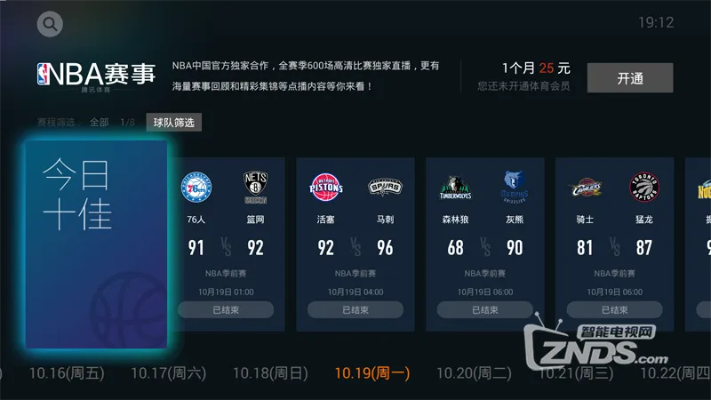 nba直播在线观看免费绿色版V6.16.187.230ios版本-好用 nba直播在线观看免费绿色版V6.16.187.230ios版本-好用