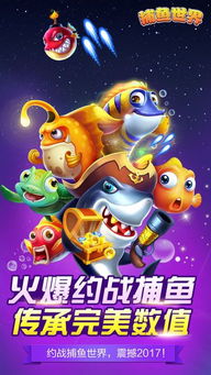 捕鱼大作战3d版官方下载中心版V6.37.250.153苹果版本-推荐