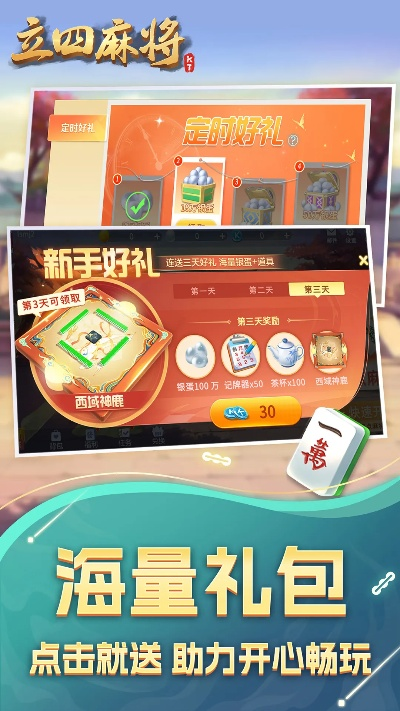 四人麻将游戏下载绿色版V70.55.197.44苹果版本-推荐 四人麻将游戏下载绿色版V70.55.197.44苹果版本-推荐